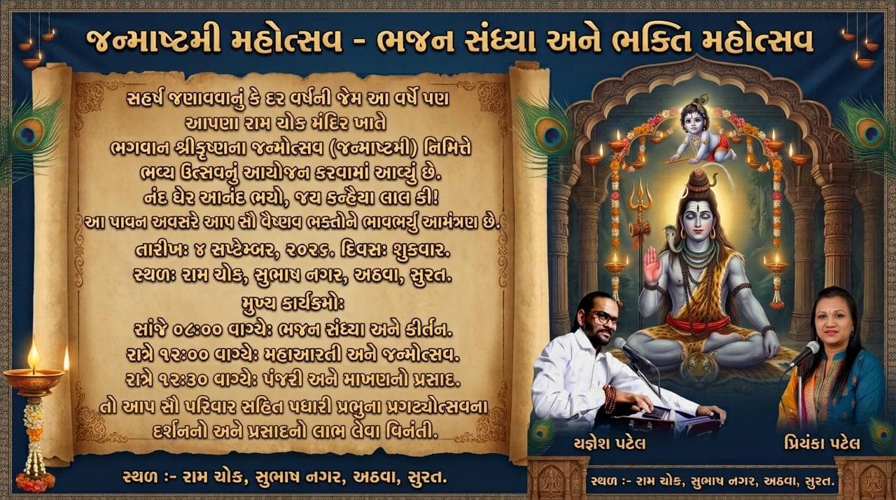 Krishna Janmashtami – Bhajan Sandhya & Maha Aarti
